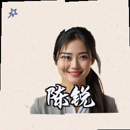 陈锐