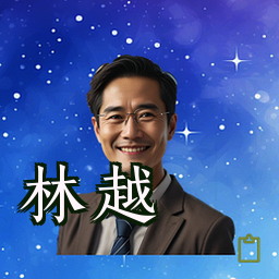 林越